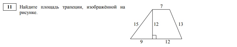 Найти площадь трапеции изображенной на рисунке огэ